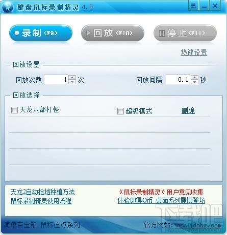键盘鼠标录制精灵,键盘鼠标录制精灵下载,键盘鼠标录制精灵官方下载