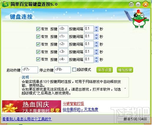 键盘连点器,键盘连点器下载,键盘连点器官方下载