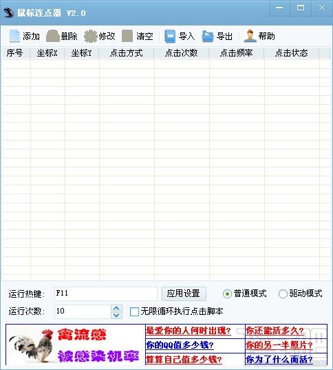 天心鼠标连点器,天心鼠标连点器下载,天心鼠标连点器官方下载