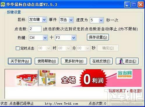 鼠标点击器,鼠标自动点击器,华华鼠标自动点击器