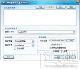 DWG批转PDF工具,DWG批转PDF工具下载,格式转换软件