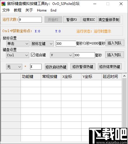 鼠标键盘模拟按键工具下载,自动点击,鼠标键盘,效率工具