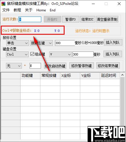 鼠标键盘模拟按键工具下载,自动点击,鼠标键盘,效率工具