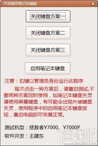 禁用笔记本键盘工具,笔记本键盘禁用软件,键盘禁用