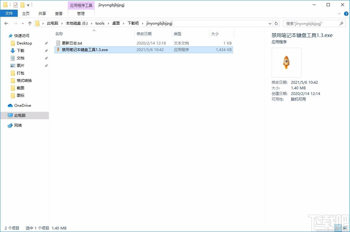 禁用笔记本键盘工具,笔记本键盘禁用软件,键盘禁用