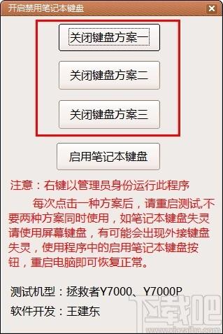 禁用笔记本键盘工具,笔记本键盘禁用软件,键盘禁用
