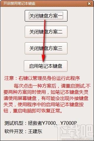 禁用笔记本键盘工具,笔记本键盘禁用软件,键盘禁用