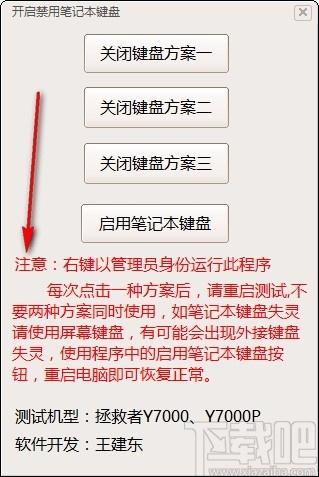 禁用笔记本键盘工具,笔记本键盘禁用软件,键盘禁用