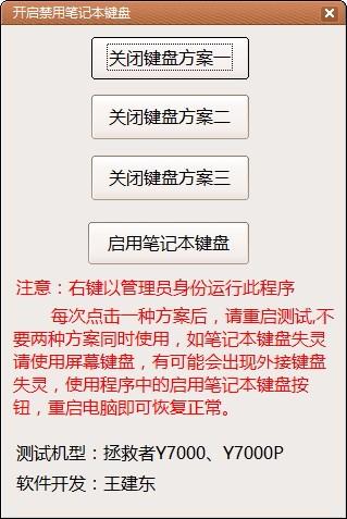 禁用笔记本键盘工具,笔记本键盘禁用软件,键盘禁用
