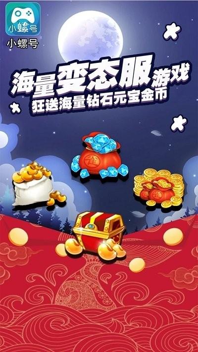 小螺号app官方版下载,小螺号,游戏盒子,游戏平台