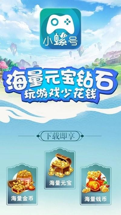 小螺号app官方版下载,小螺号,游戏盒子,游戏平台