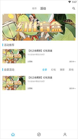 光之收藏家app下载,光之收藏家,游戏社区app