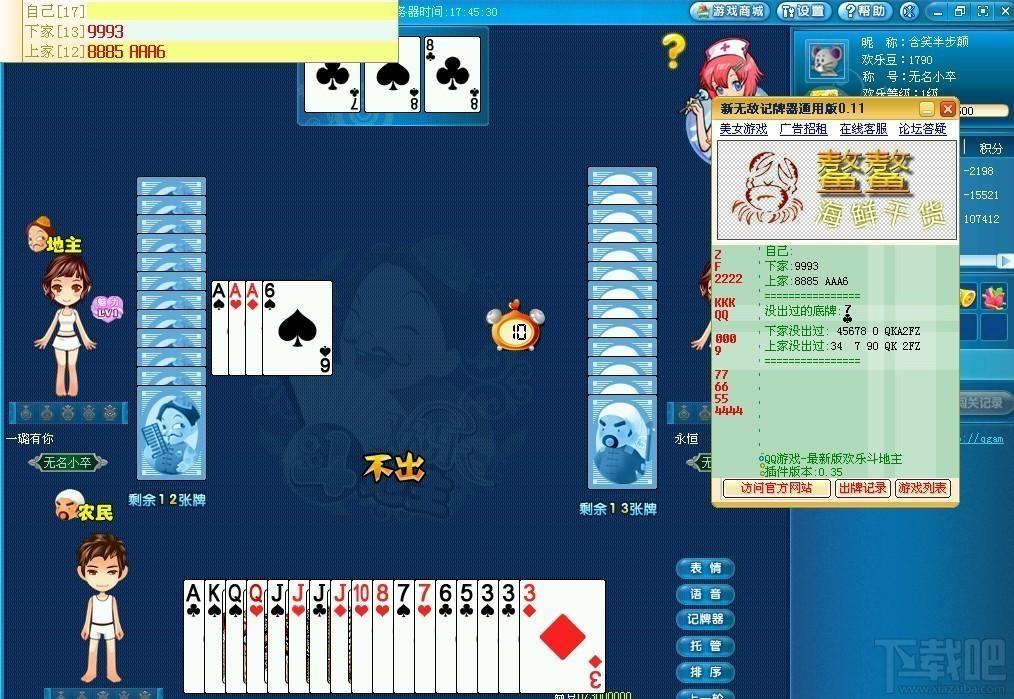 QQ记牌器,QQ记牌器下载,无敌QQ记牌器,无敌记牌器