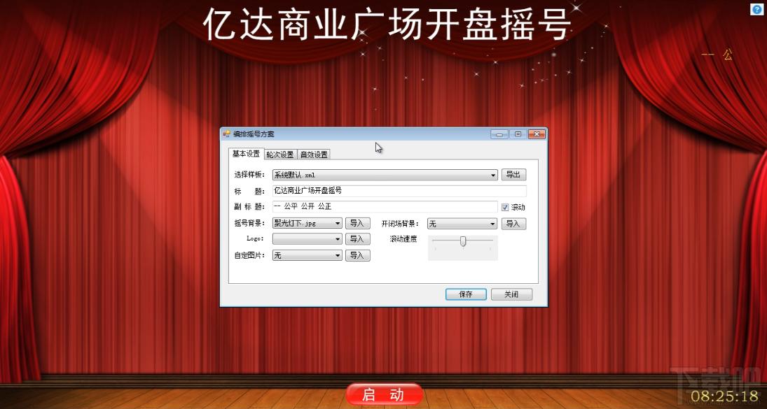 天喜摇号软件,天喜