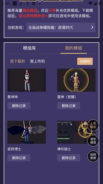 全面战争模拟器模组工具正式版下载,游戏工具app,全面战争模拟器模组工具