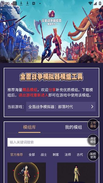 全面战争模拟器模组工具正式版下载,游戏工具app,全面战争模拟器模组工具