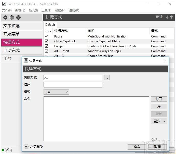 FastKeys下载,键盘自动化工具,键盘鼠标