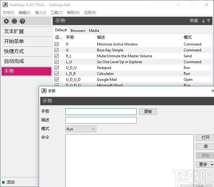 FastKeys下载,键盘自动化工具,键盘鼠标