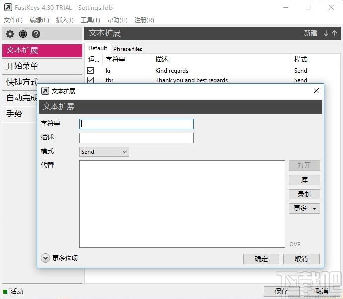 FastKeys下载,键盘自动化工具,键盘鼠标