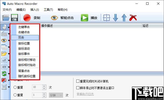 Auto Macro Recorder下载,自动点击,自动任务,效率工具,办公效率
