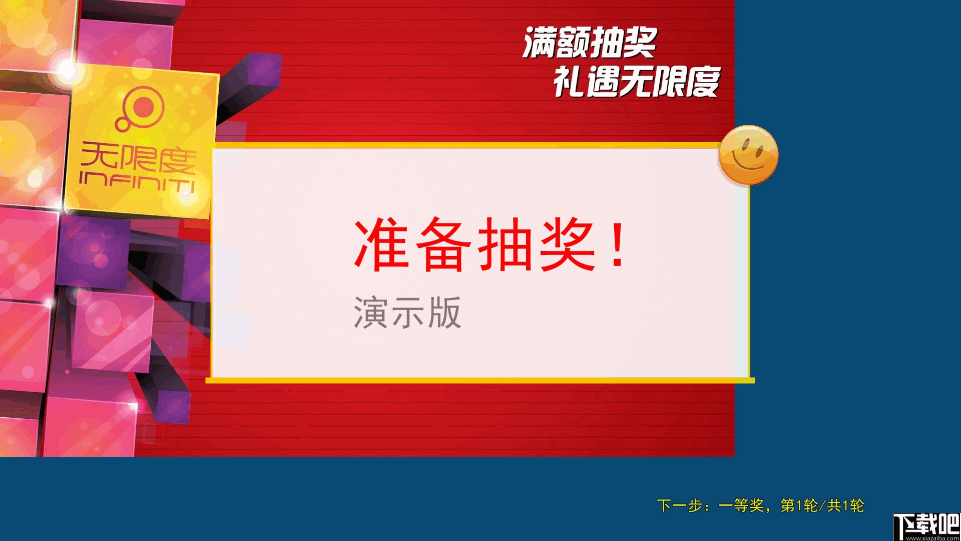 微润商场抽将软件下载,抽奖软件