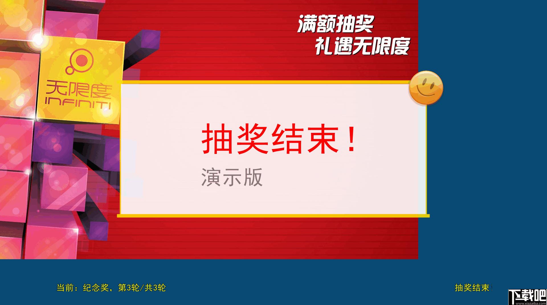 微润商场抽将软件下载,抽奖软件
