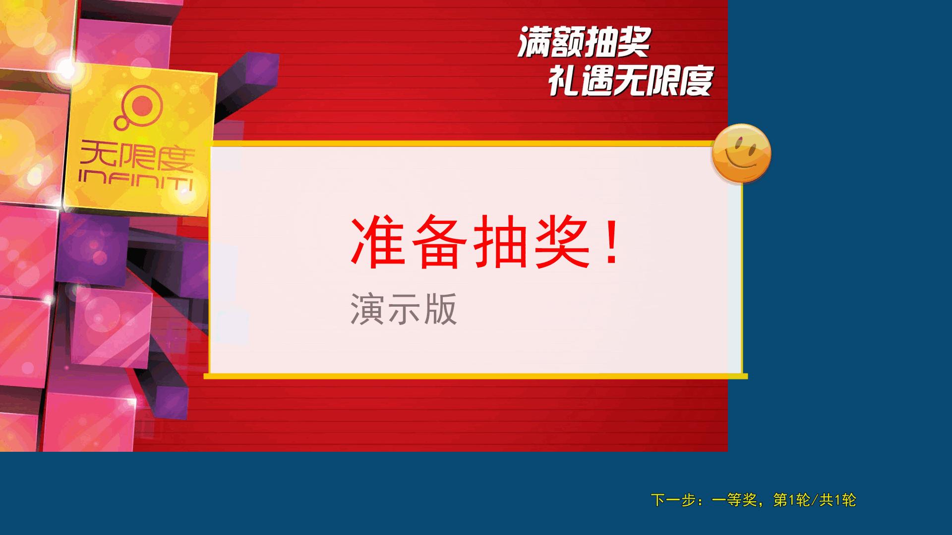 微润商场抽将软件下载,抽奖软件