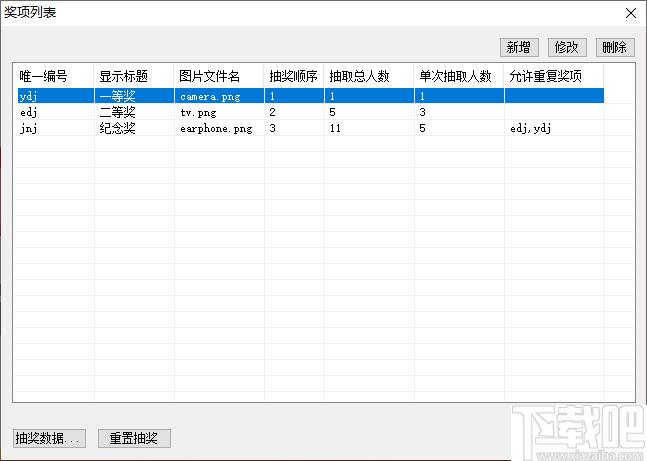 微润商场抽将软件下载,抽奖软件