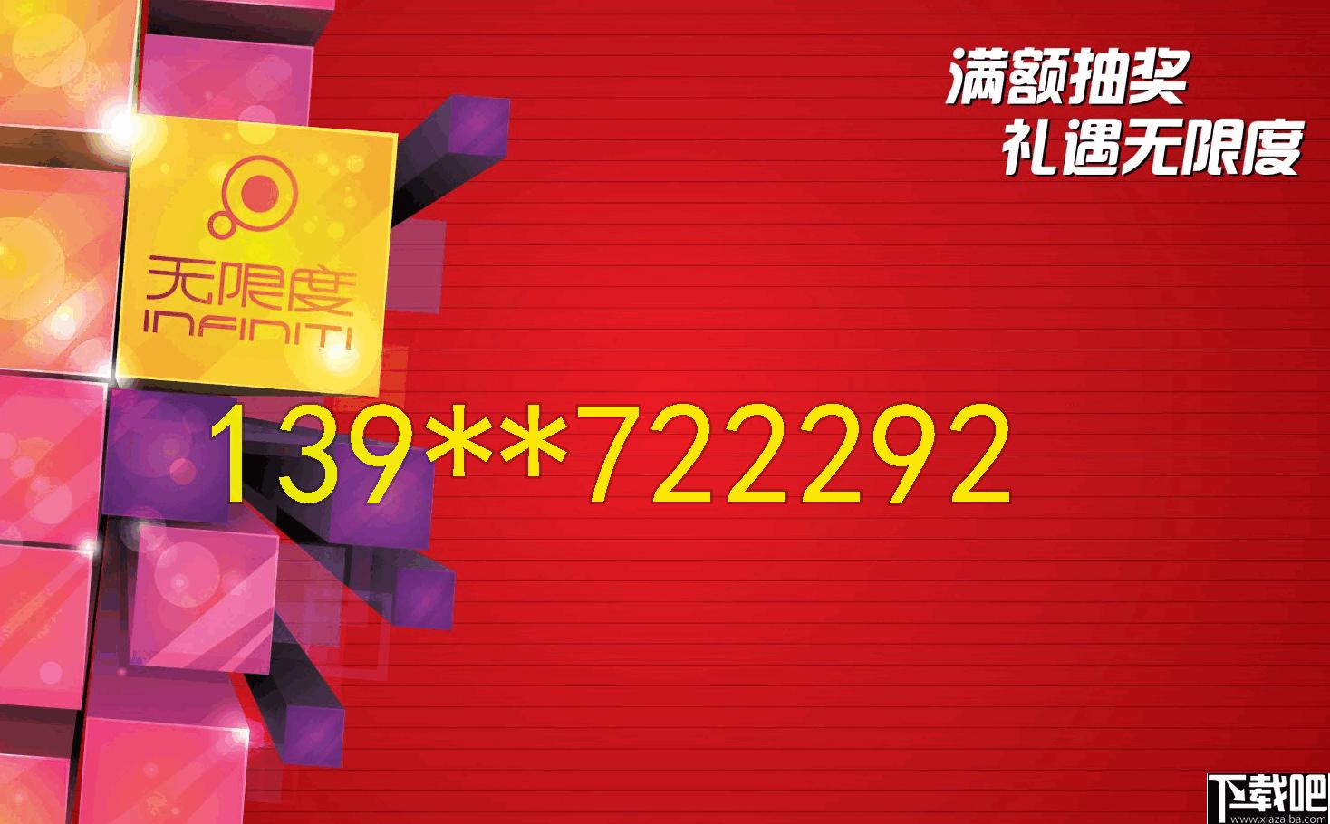 微润商场抽将软件下载,抽奖软件