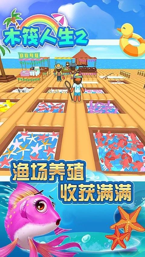 木筏人生2游戏下载,木筏人生2,木筏游戏,求生游戏
