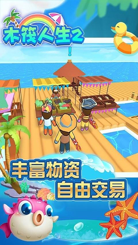 木筏人生2游戏下载,木筏人生2,木筏游戏,求生游戏