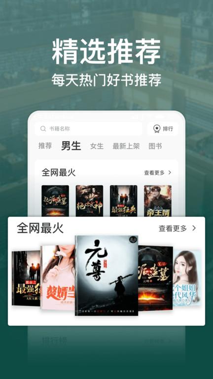 连尚读书极速版app下载,小说app,追书app,连尚读书