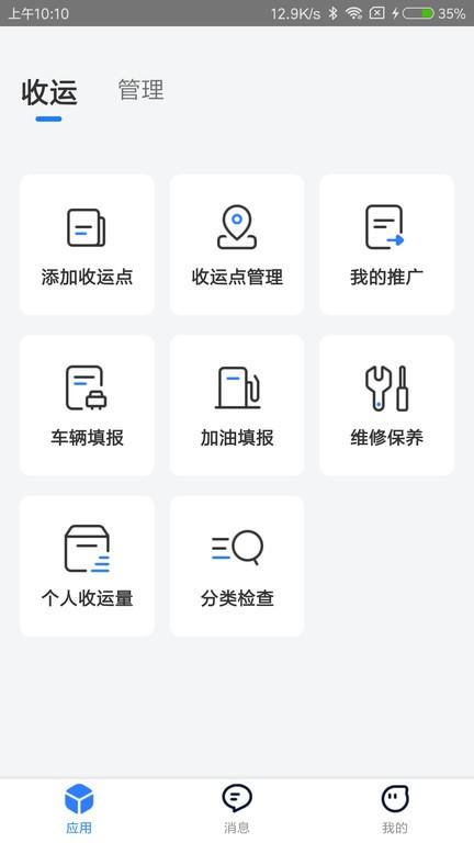 数字化收运app官方版下载,办公app,数字化收运