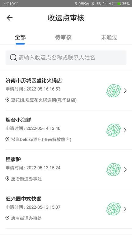 数字化收运app官方版下载,办公app,数字化收运