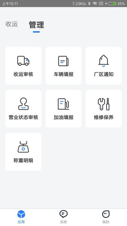 数字化收运app官方版下载,办公app,数字化收运