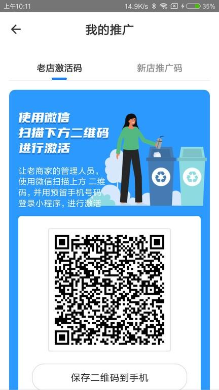 数字化收运app官方版下载,办公app,数字化收运
