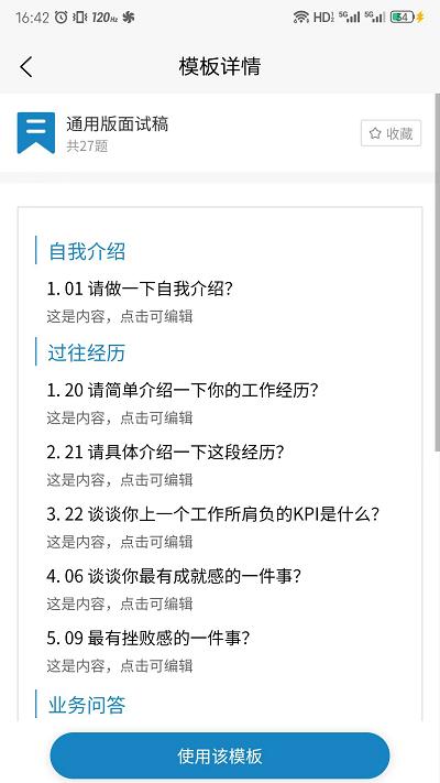 轻鹿面试辅导app下载,轻鹿面试,面试app,辅导app