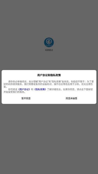 轻鹿面试辅导app下载,轻鹿面试,面试app,辅导app