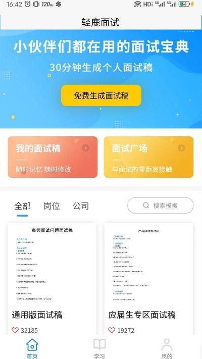 轻鹿面试辅导app下载,轻鹿面试,面试app,辅导app