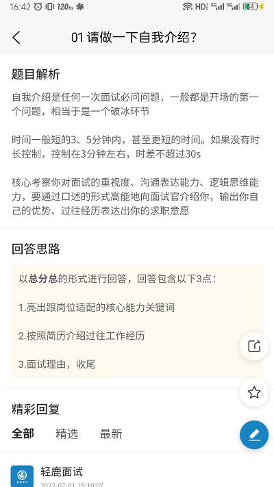 轻鹿面试辅导app下载,轻鹿面试,面试app,辅导app