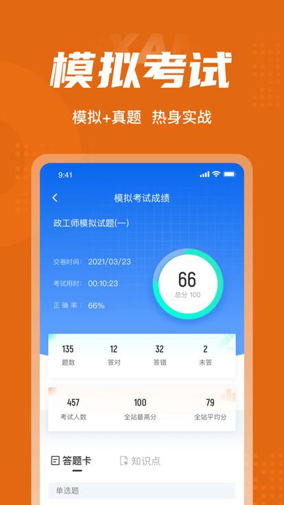 政工师考试聚题库app下载,政工师考试聚题库,考试app,聚题库app