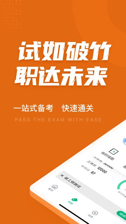 政工师考试聚题库app下载,政工师考试聚题库,考试app,聚题库app