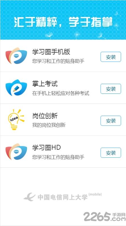 中国电信岗位创新下载,岗位创新,创新app,学习app,电信app