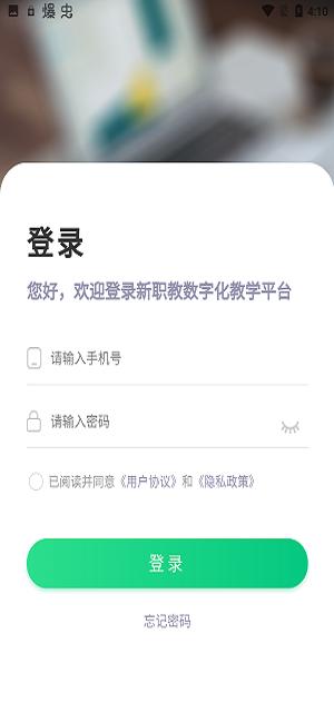 新职教最新版下载,新职教,智慧教育app