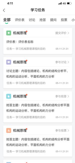 新职教最新版下载,新职教,智慧教育app