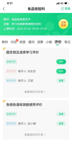 新职教最新版下载,新职教,智慧教育app