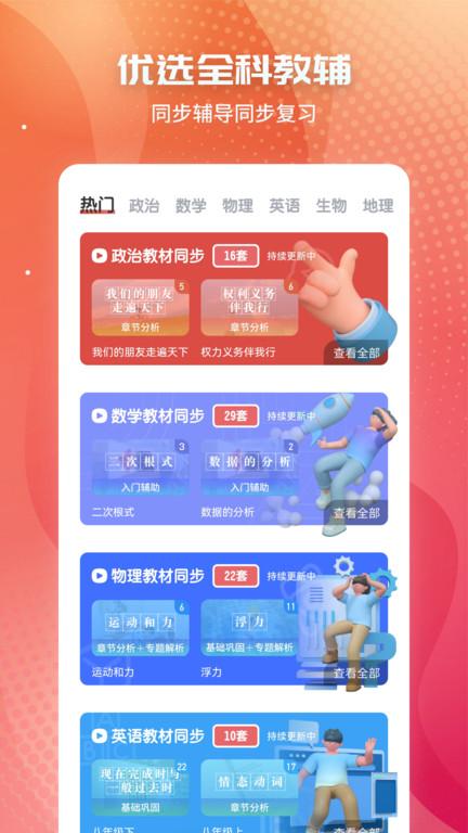 考霸初中政治app下载,政治app,学习app,考霸初中政治