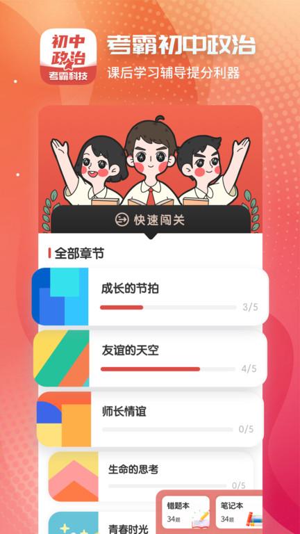 考霸初中政治app下载,政治app,学习app,考霸初中政治