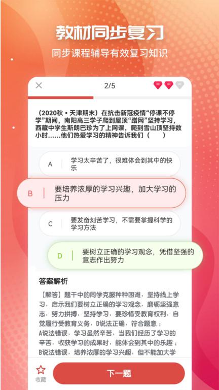 考霸初中政治app下载,政治app,学习app,考霸初中政治