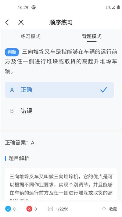 2024叉车考试一点通软件下载,叉车考试一点通,备考app